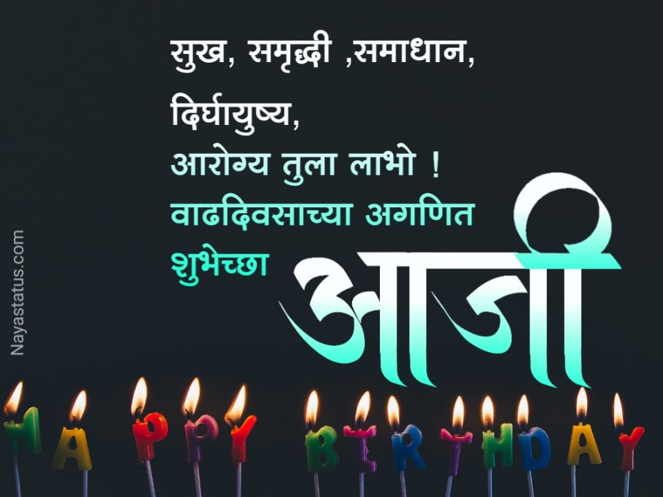 Happy Birthday images for grandmother in marathi