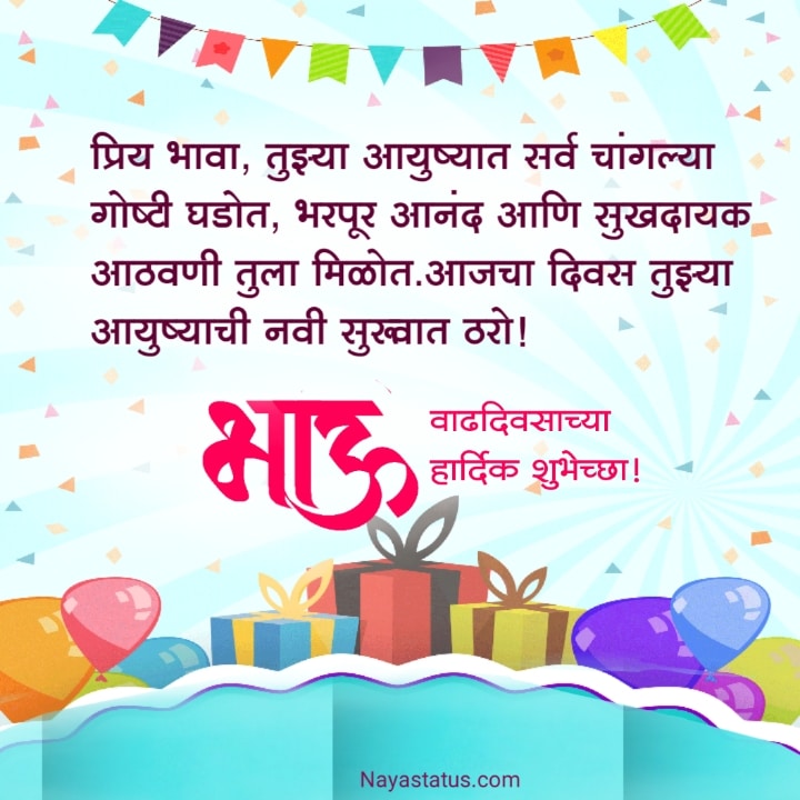 Happy Birthday wishes for brother in marathi