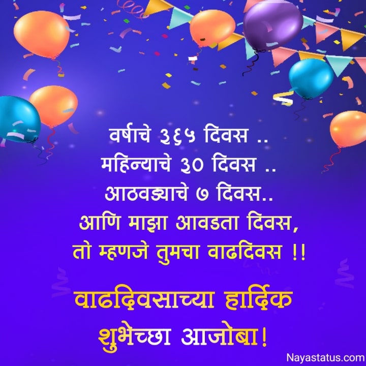 Happy Birthday wishes for grandfather in marathi