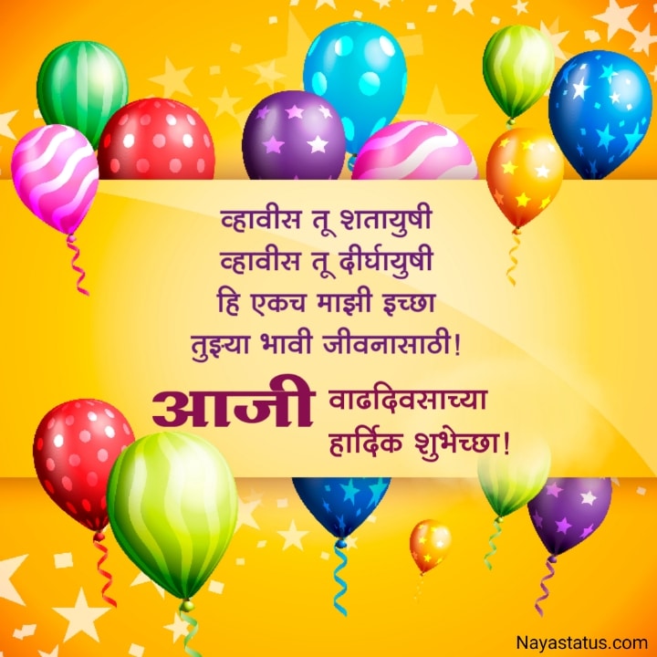 Happy Birthday wishes for grandmother in marathi