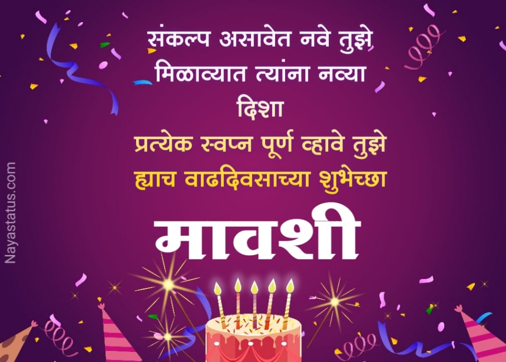 Happy Birthday images for mavshi in marathi