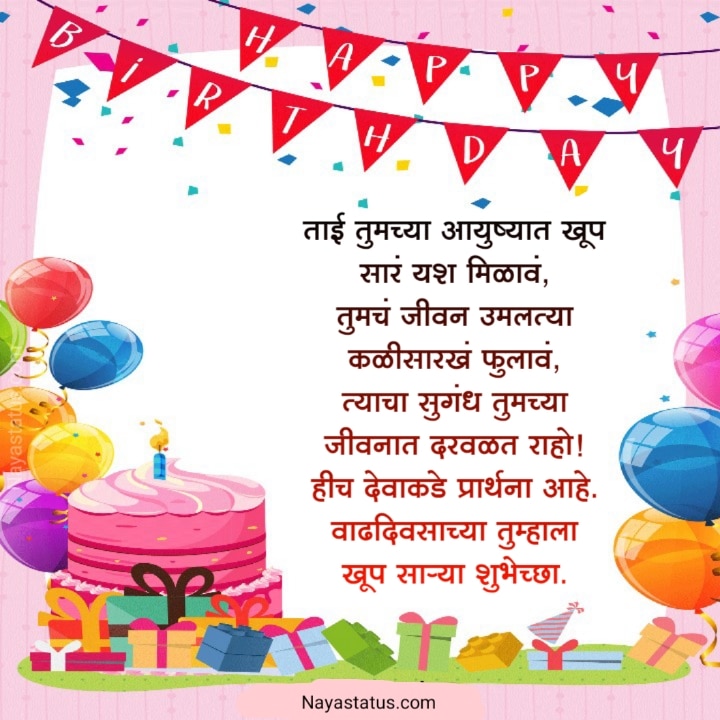 Happy Birthday images for sister in marathi