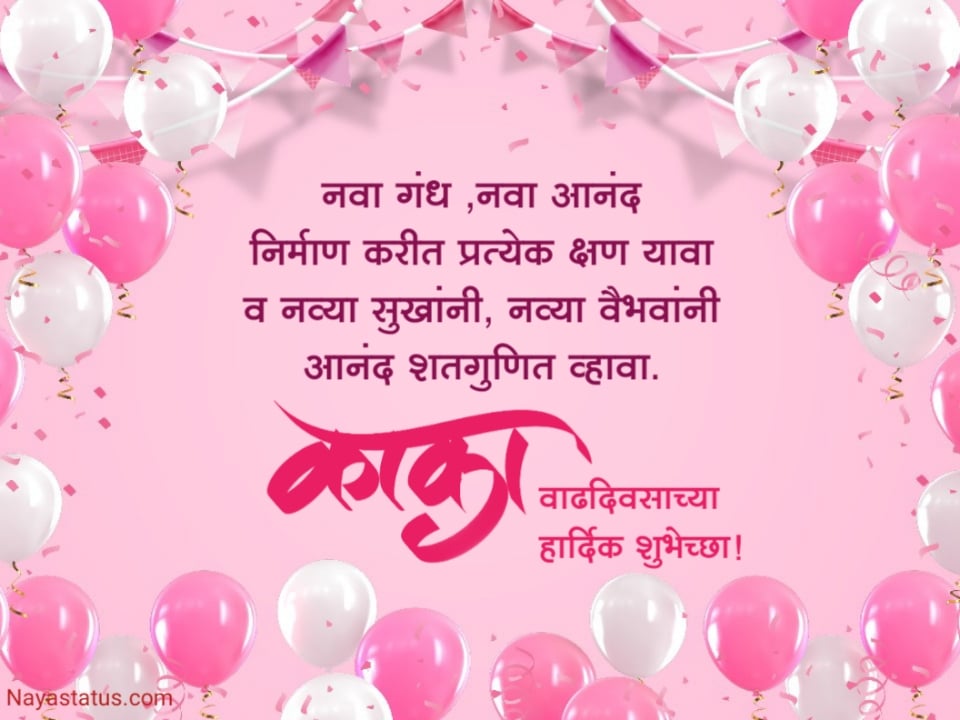 Happy Birthday quotes for uncle in marathi