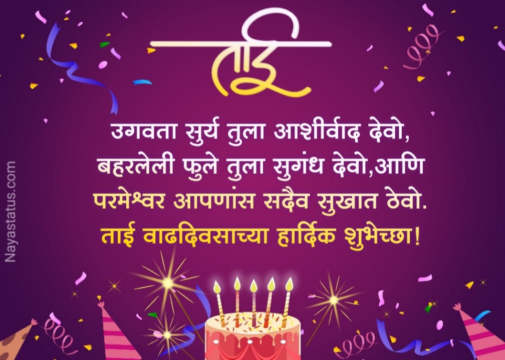 Happy Birthday wishes for sister in marathi