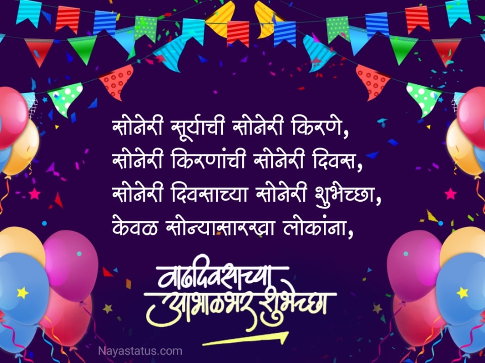 Happy Birthday Wishes in Marathi