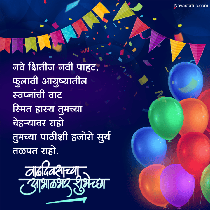 Happy birthday quotes in marathi