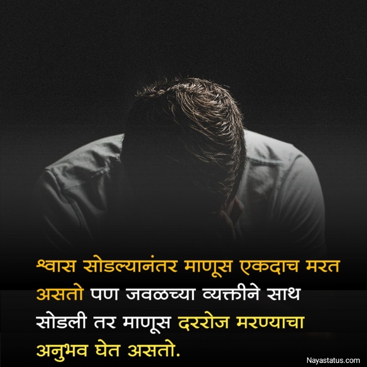 Sad alone status in marathi