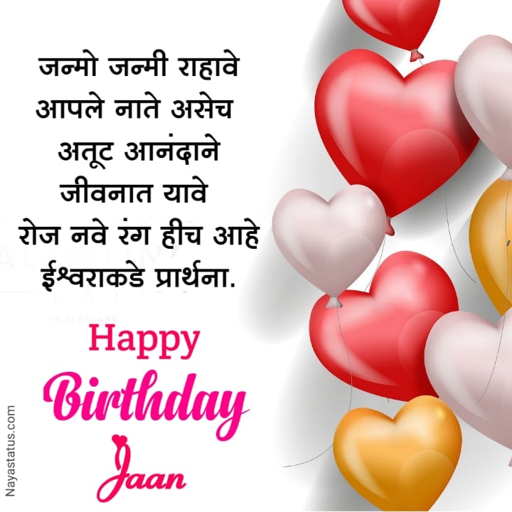 Happy birthday images for girlfriend in marathi