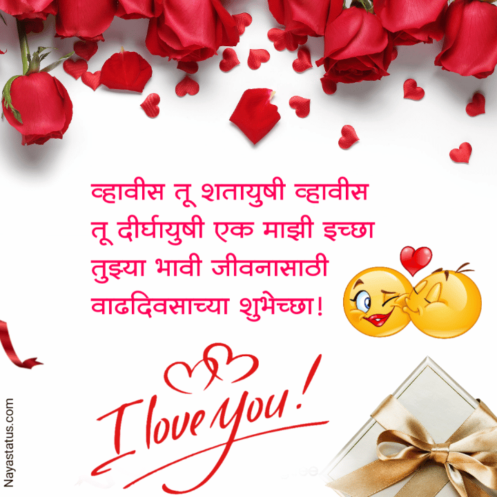 Happy birthday wishes for girlfriend in marathi