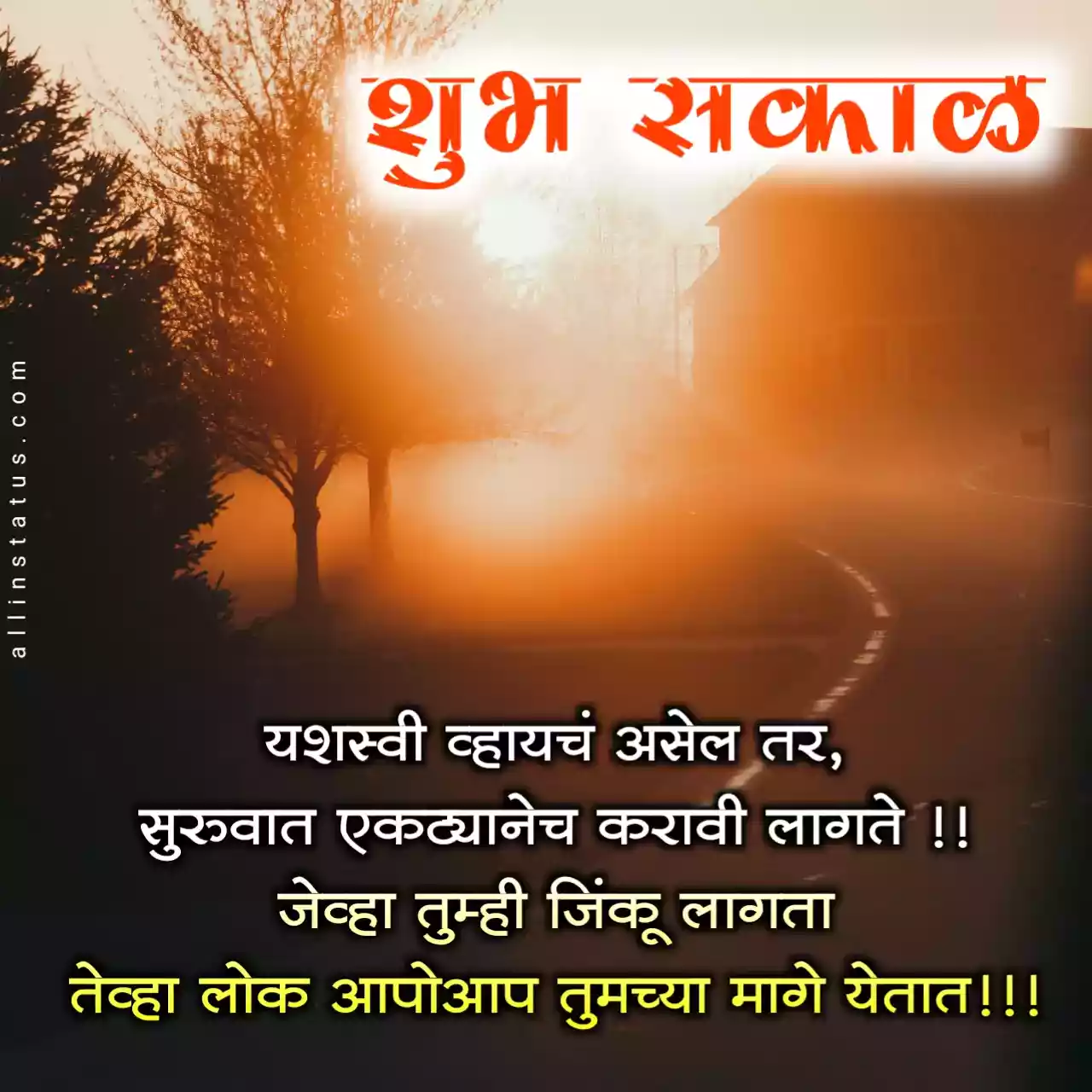 Good morning quotes in marathi